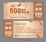 代金券  现金券