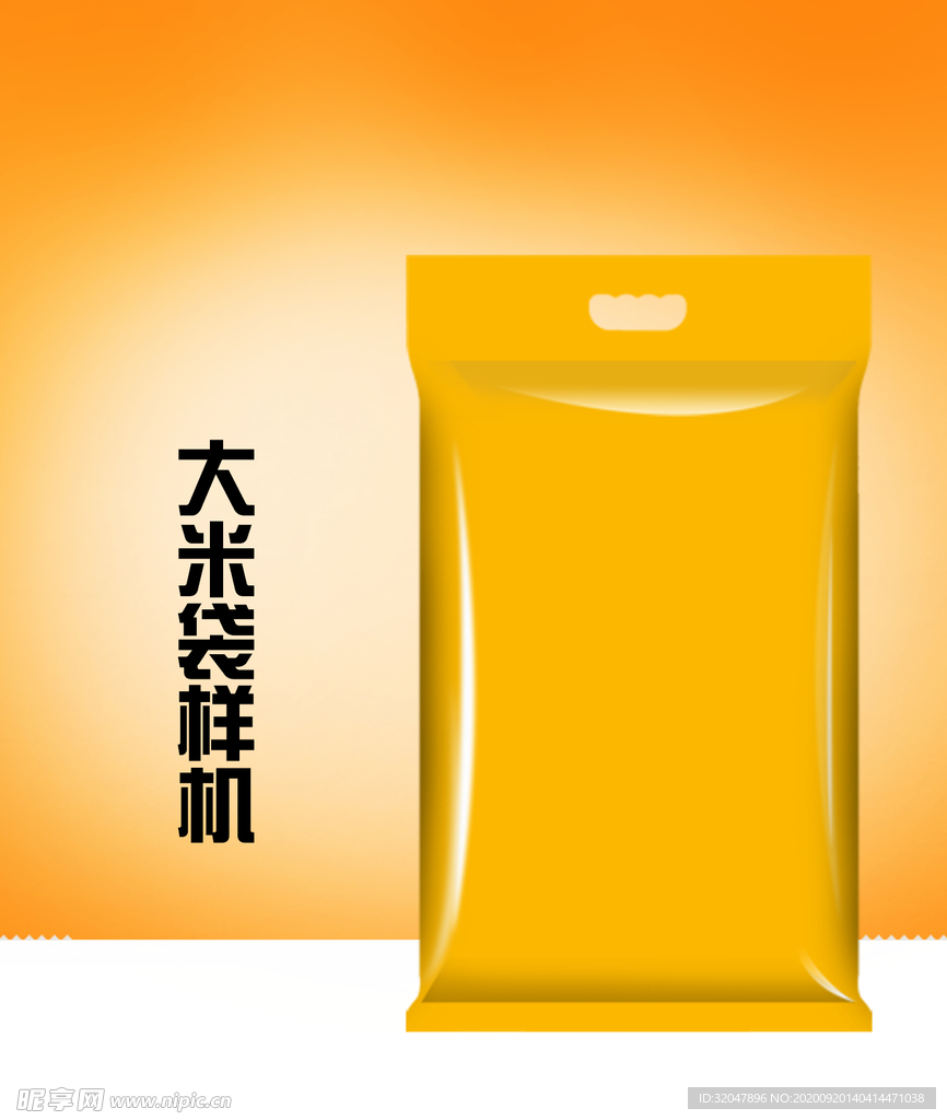 袋子样机