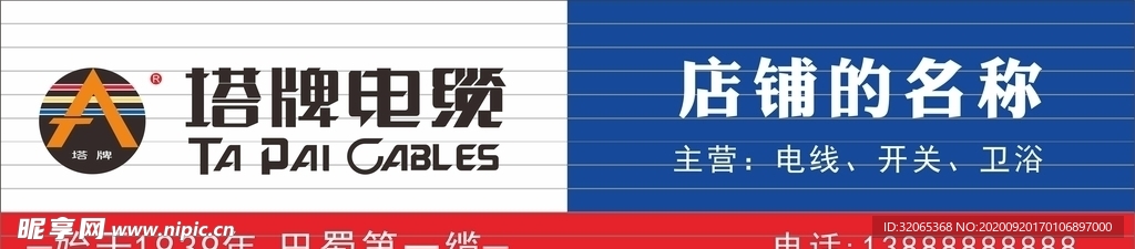 塔牌电缆