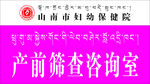 医院门牌
