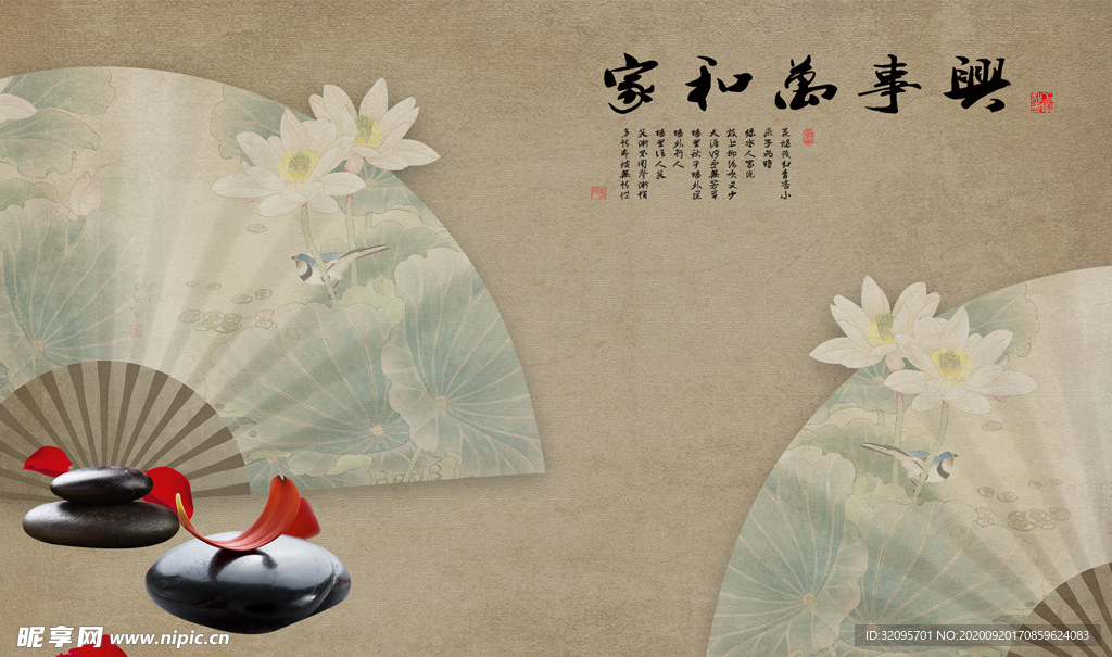 家和万事兴 荷花 扇子 背景墙