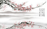 水墨山水 梅花 背景墙