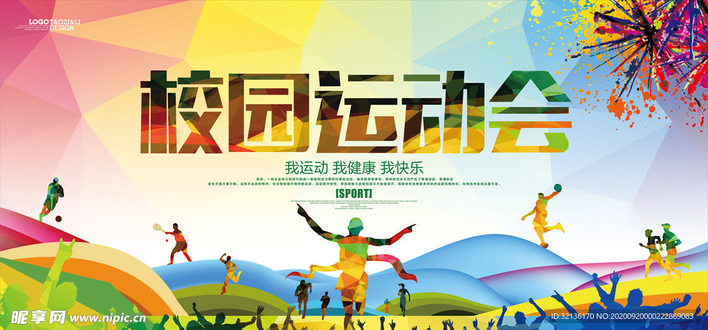 运动会