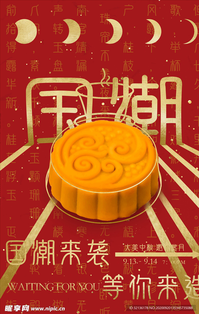 国潮背景