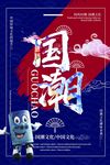 国潮背景