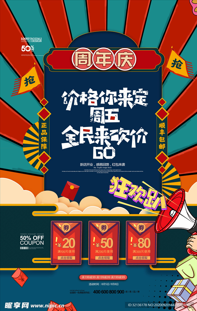 国潮背景