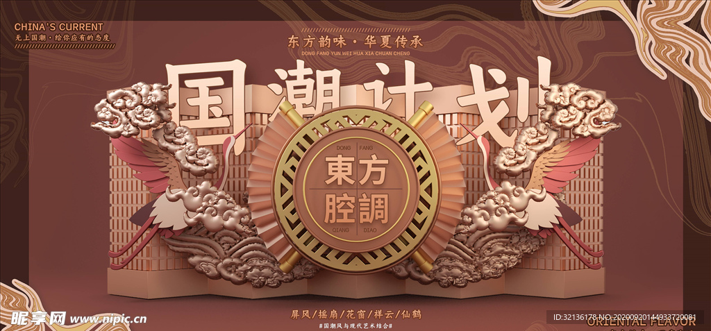 国潮背景