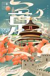 国潮背景