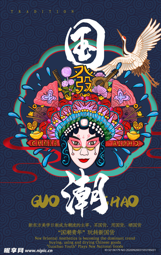 国潮背景元素