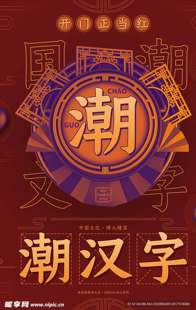 国潮