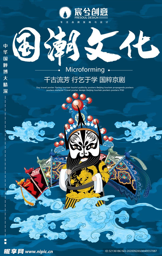 国潮
