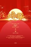 中秋国庆海报