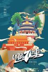 中秋国庆海报