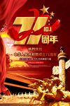 中秋国庆海报