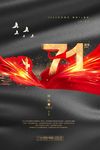 中秋国庆海报