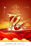 中秋国庆海报