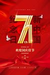 中秋国庆海报