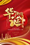 中秋国庆海报