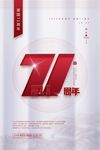 中秋国庆海报