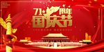 中秋国庆海报