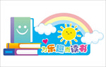 为乐趣而读书