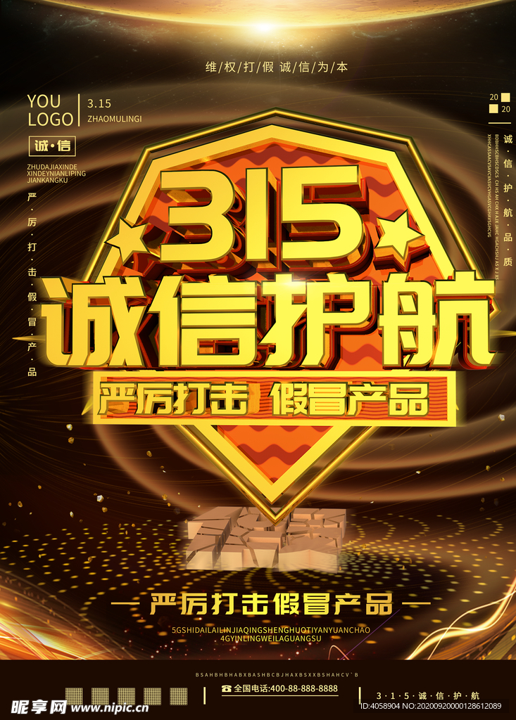 315诚信护航
