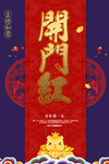 开门红