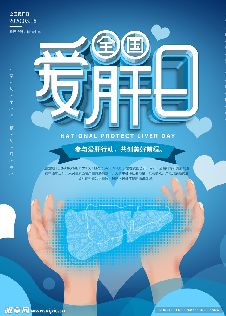 爱肝日