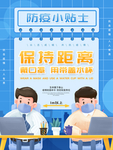 防疫小贴士