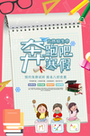 奔跑吧寒假