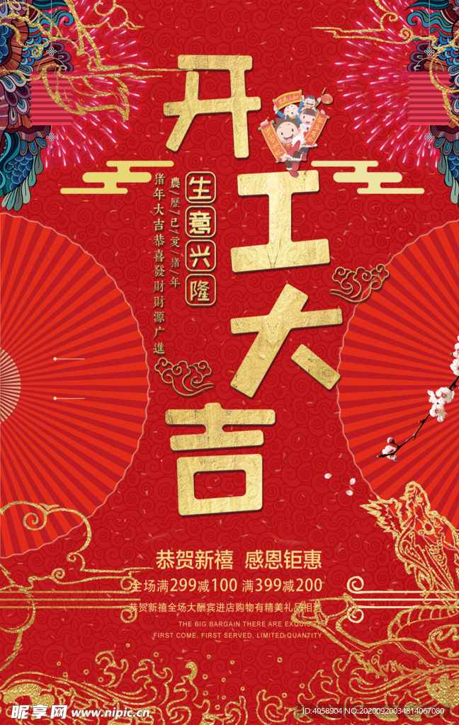 开工大吉