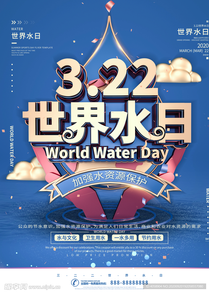 322世界水日