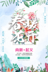 春暖花开
