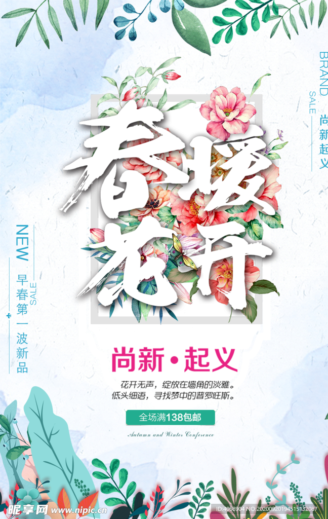 春暖花开