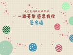 麦兜签名墙