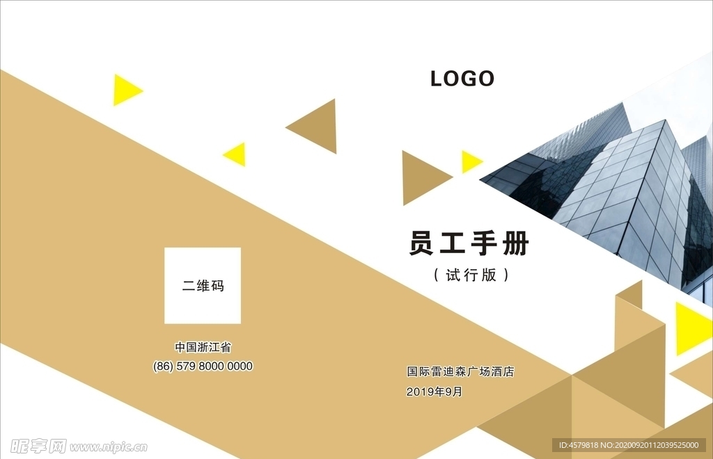 员工手册