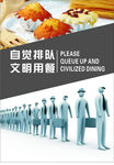 食堂礼仪
