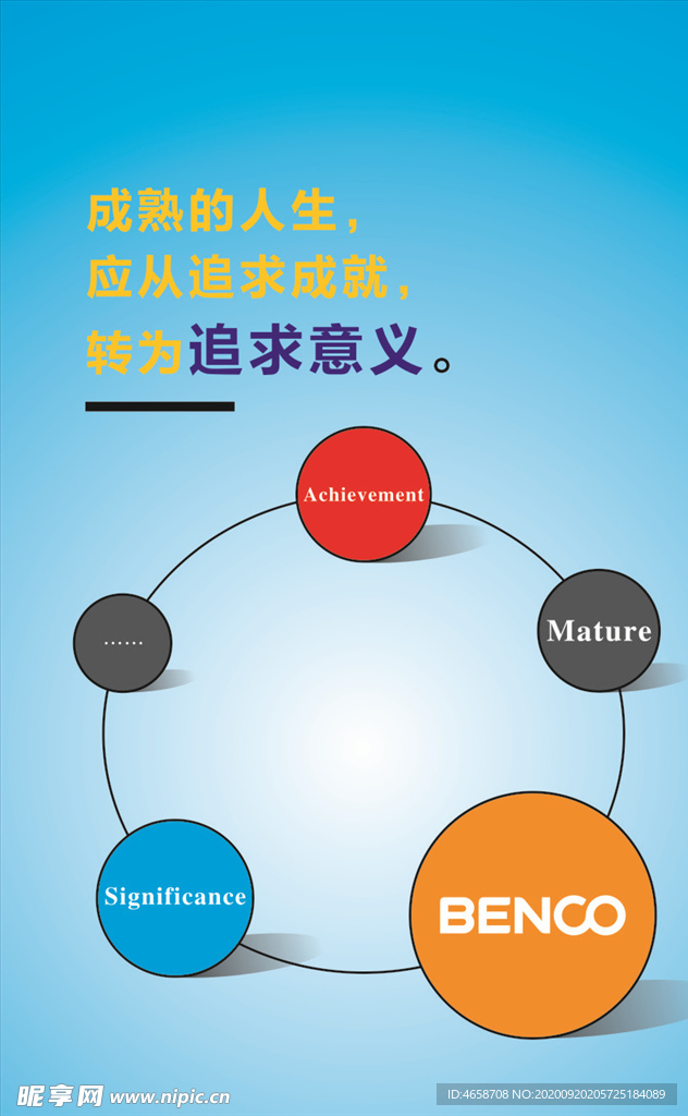 追求理想