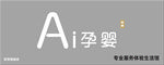 AI孕婴门头发光字