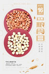 白色经典大气五谷世界粮食日节日
