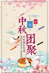 中秋节海报