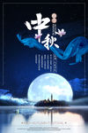 中秋节海报