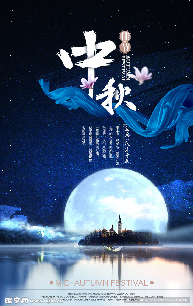 中秋节海报