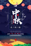 中秋节海报