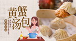 蟹黄汤包
