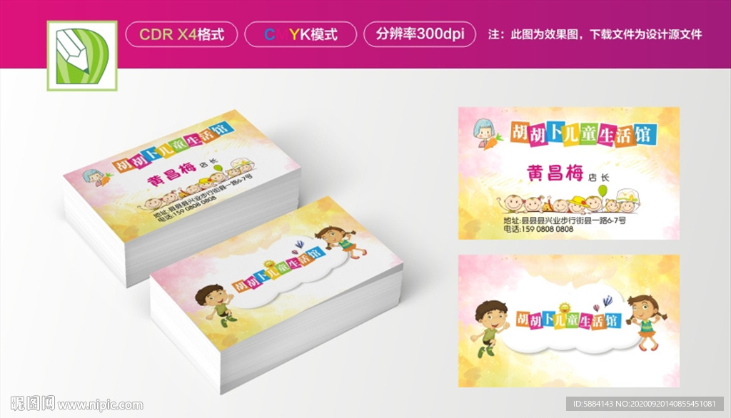 幼儿名片 学前名片 卡通名片