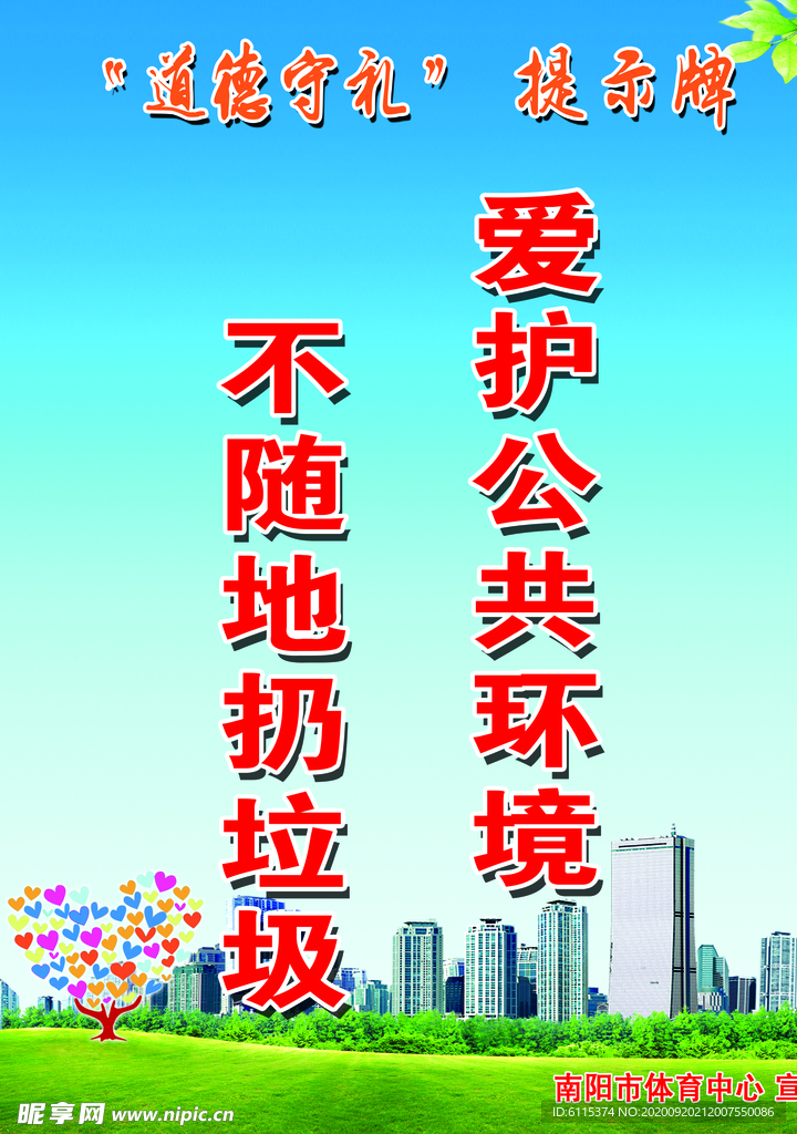 创文明