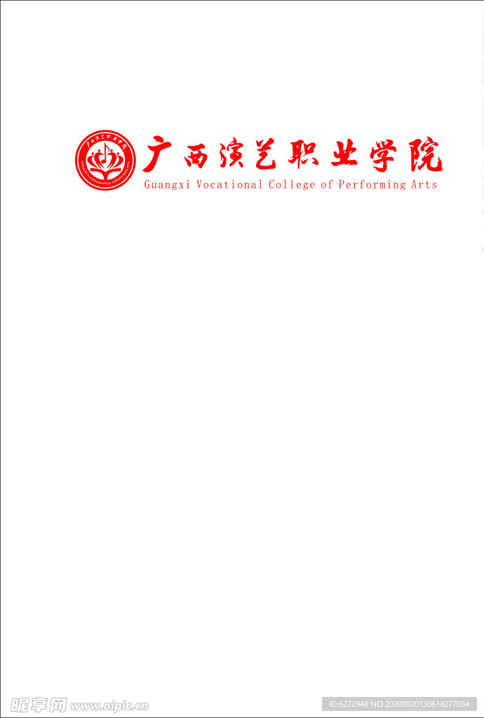 广西演艺职业学院