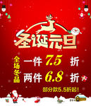 圣诞元旦
