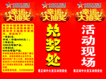中国体育彩票幸运大抽奖
